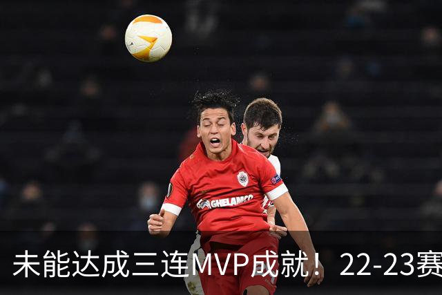 未能达成三连MVP成就！22-23赛季的约基奇真就不如恩比德吗