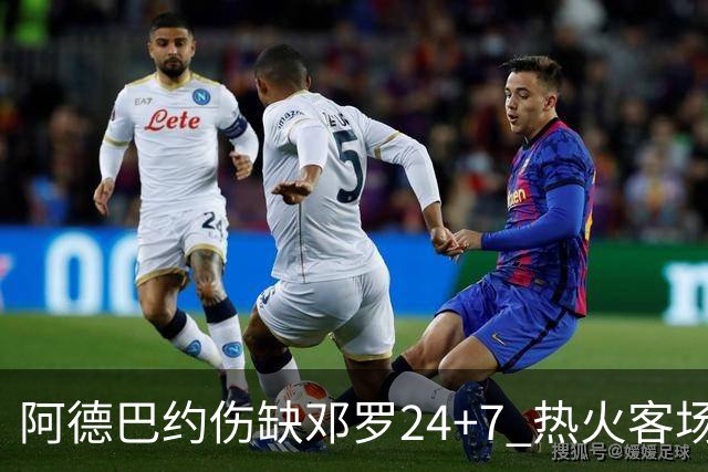 阿德巴约伤缺邓罗24+7 热火客场两分险胜黄蜂